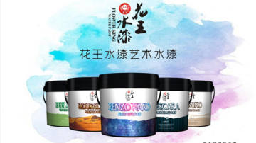 花王水漆意大利进口艺术水漆