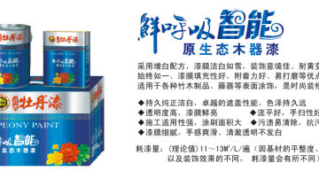 鲜呼吸智能原生态木器漆