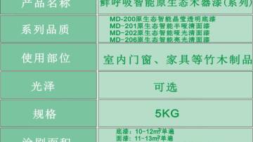 鲜呼吸智能原生态木器漆