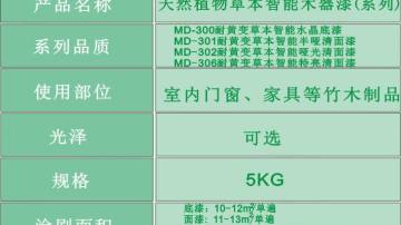 天然植物草本智能木器漆