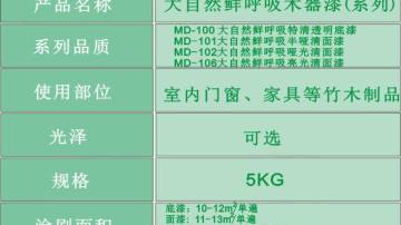 大自然鲜呼吸木器漆