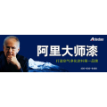 怎样买油漆，油漆厂家阿里大师告诉你