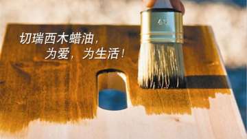 环保木蜡油该如何选择