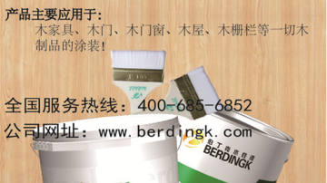 伯丁克水性uv清面漆
