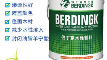 伯丁克水性封闭底漆