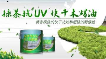 木质家具使用品牌木蜡油