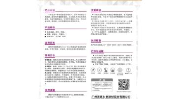 奥力泰超细彩色防霉填缝料