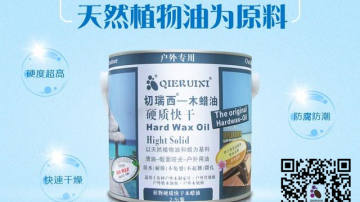 切瑞西木蜡油如何使用方可发挥最大的效果