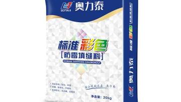 奥力泰标准彩色防霉填缝料