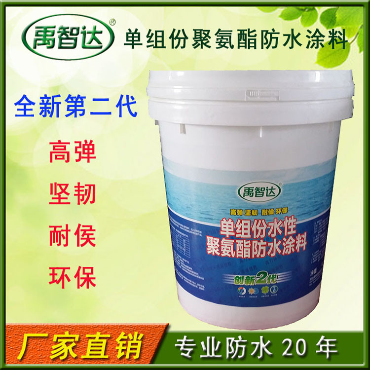单组份水性聚氨酯防水涂料厂家直销