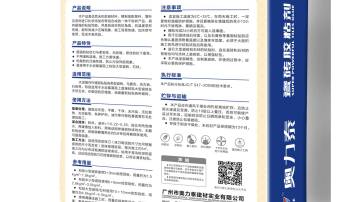 奥力泰超强瓷砖胶粘剂