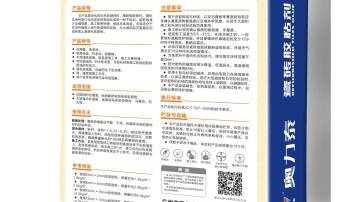 奥力泰翻新型瓷砖胶粘剂