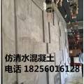 清水混凝土涂料 仿清水漆施工培训 清水混泥土厂家