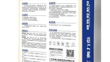 奥力泰通用瓷砖胶粘剂