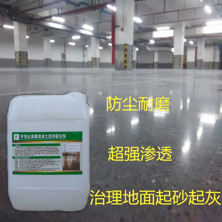 地面起砂处理剂