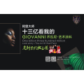 13亿看我的GIOVANNI乔瓦尼艺术涂装培训杭州站正式拉开序幕