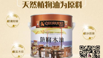 天然防腐有哪几种？为什么防腐木要使用木蜡油？