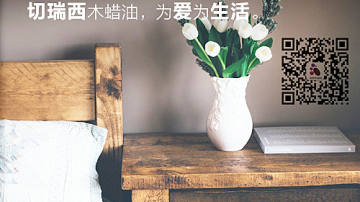 木蜡油：餐桌上的环保涂料