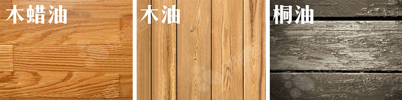 7个方面详解木蜡油与传统油漆的区别