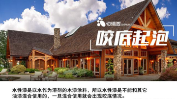 水性木器漆6大常见问题及形成原因？