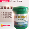 环保去甲醛墙固除醛界面剂，绿色环保净醛防潮渗抗碱抗霉墙固