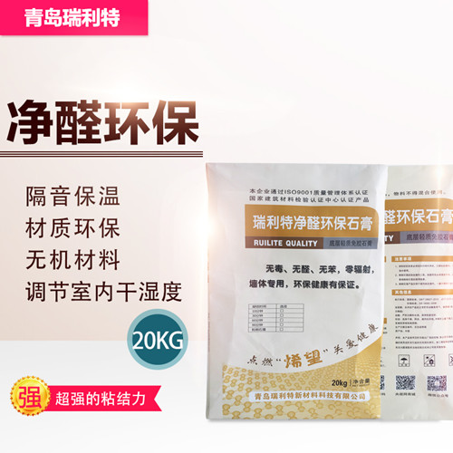 绿色环保优质底层轻质免胶石膏，无毒净味抗甲醛底层轻质免胶石膏