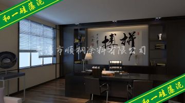 和一硅藻泥消费者首选品牌丝网印双色系列专业施工