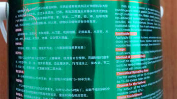 通报市场上销售的假冒伪劣木蜡油