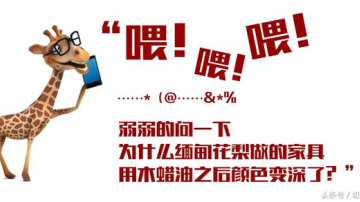  实木家具刷了木蜡油之后颜色变深了 