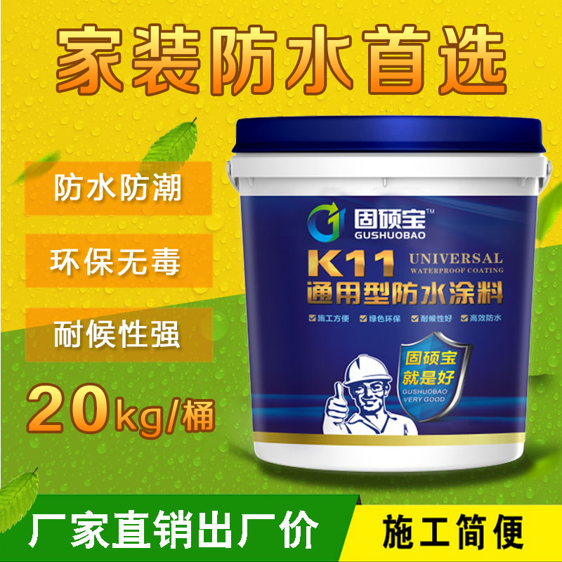 固硕宝K11通用型防水涂料双组份水泥基渗透结晶型防水涂料