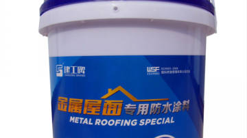 宁德建工牌金属屋面专用防水涂料 