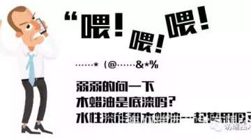 【木说】木蜡油和水性漆的区别，两者是否能共用？