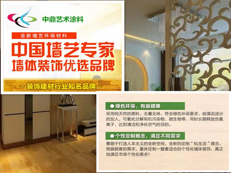 艺术涂料无经验加盟 中鼎艺术涂料厂家