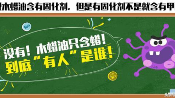 不是所有的水性涂料都不含甲醛？