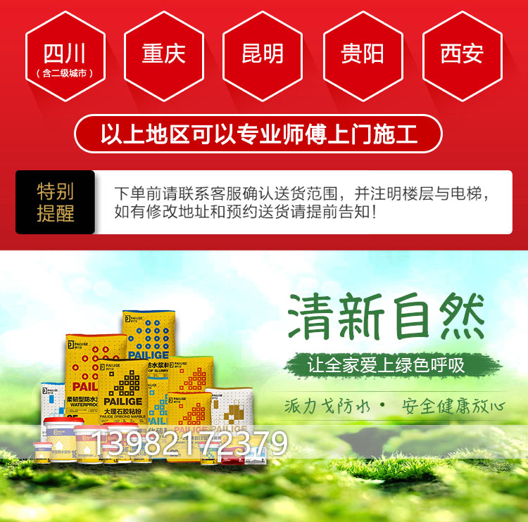 派力戈瓷砖胶PC-2型