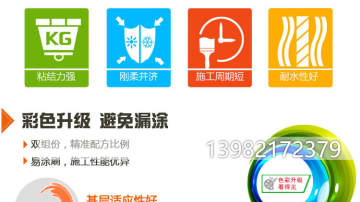 通用型防水涂料