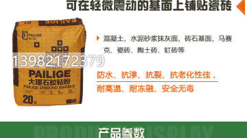 派力戈大理石胶粘剂