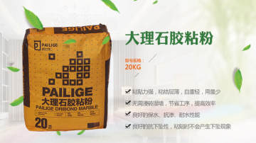 派力戈大理石胶粘剂