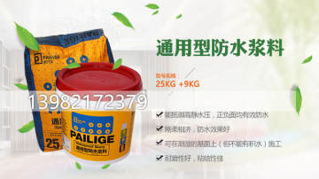 通用型防水涂料