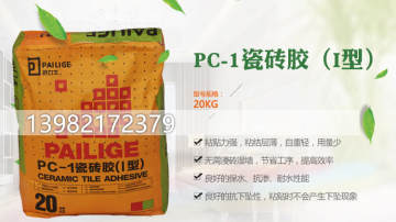 派力戈瓷砖胶PC-1型