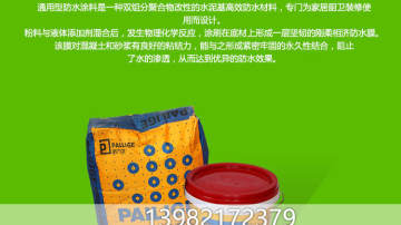 通用型防水涂料
