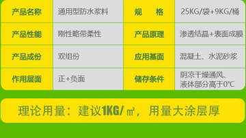 通用型防水涂料