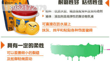 通用型防水涂料