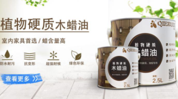 木蜡油让家居生活更精彩