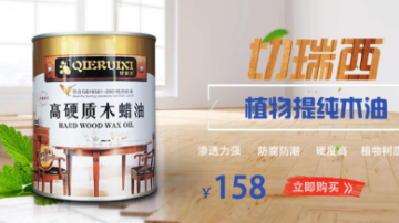木蜡油让家居生活更精彩