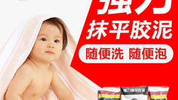 秀品腻子