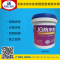 JG建工新型防水剂