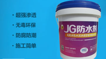 JG建工新型防水剂