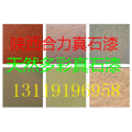 陕西合力天然多彩真石漆价格