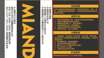 美缝剂--尊丰免钉胶